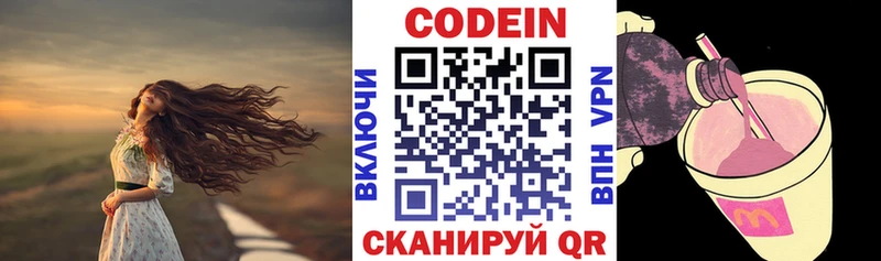 Кодеин напиток Lean (лин)  Купить  Ставрополь 